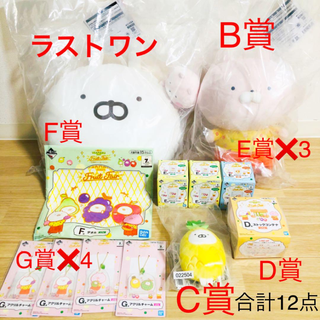 高い素材 うさまる 一番くじ フルーツフェア ラストワン賞 B賞 匿名 送料、無料 【32個セット!】うさまるチャーム キャラクターグッズ