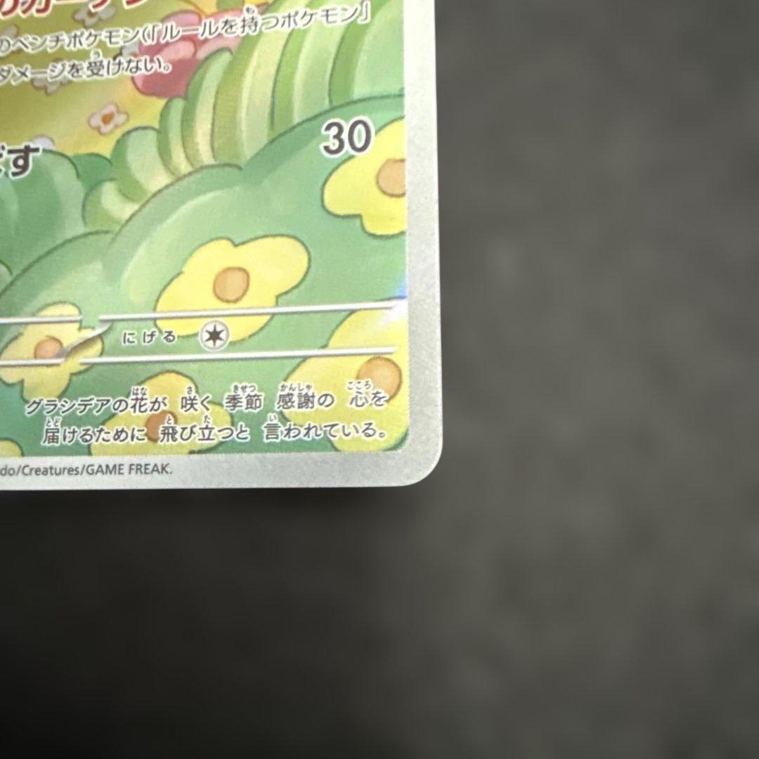 PSA10 シェイミ AR SV9a 066/063 PSA10】 シェイミ (AR) {066/063} [SV9a/熱風のアリーナ] [SV