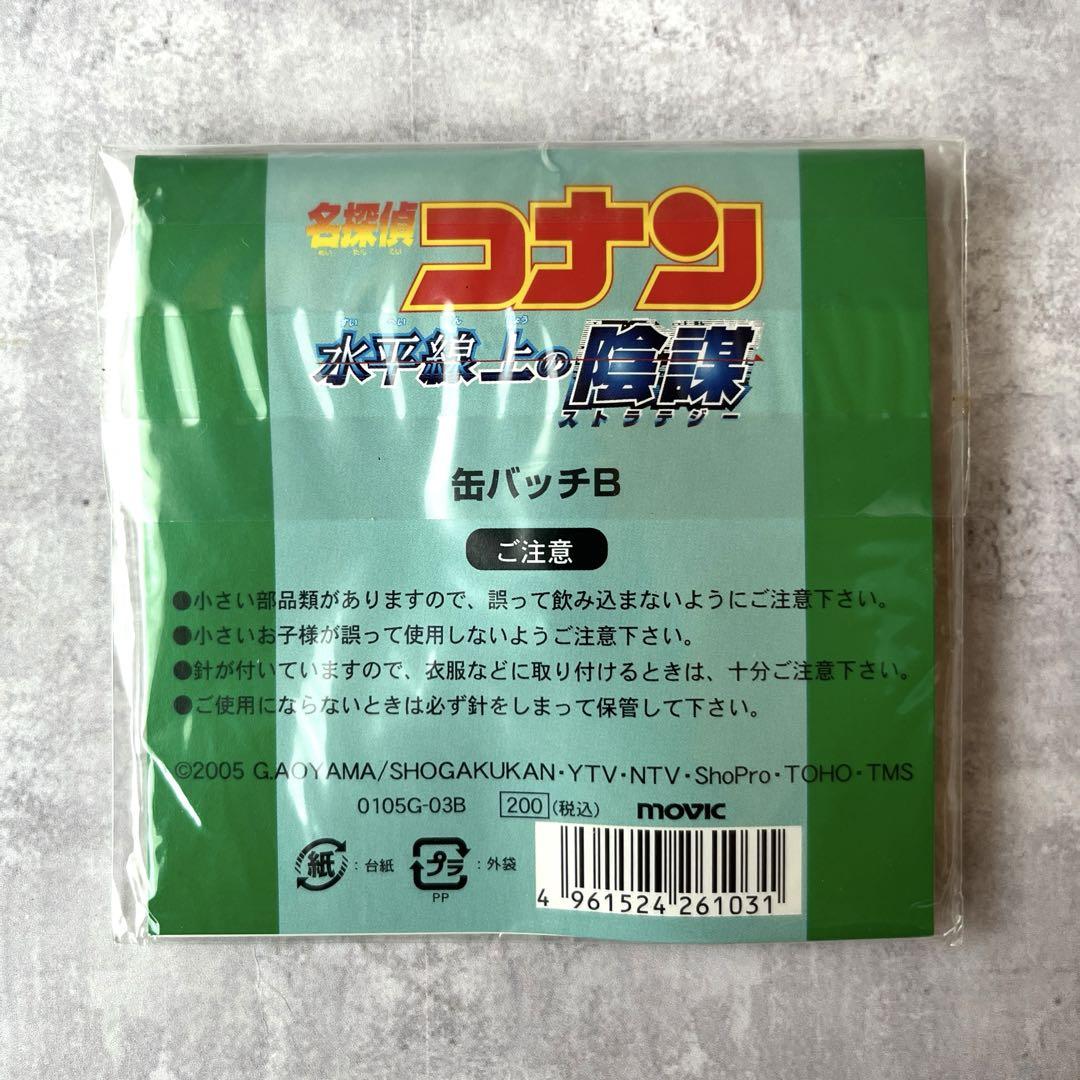 名探偵コナン 水平線上の陰謀 缶バッジセット Amazon.co.jp: コナン 劇場版 水平線上の陰謀 缶バッジ 限定 XJJ