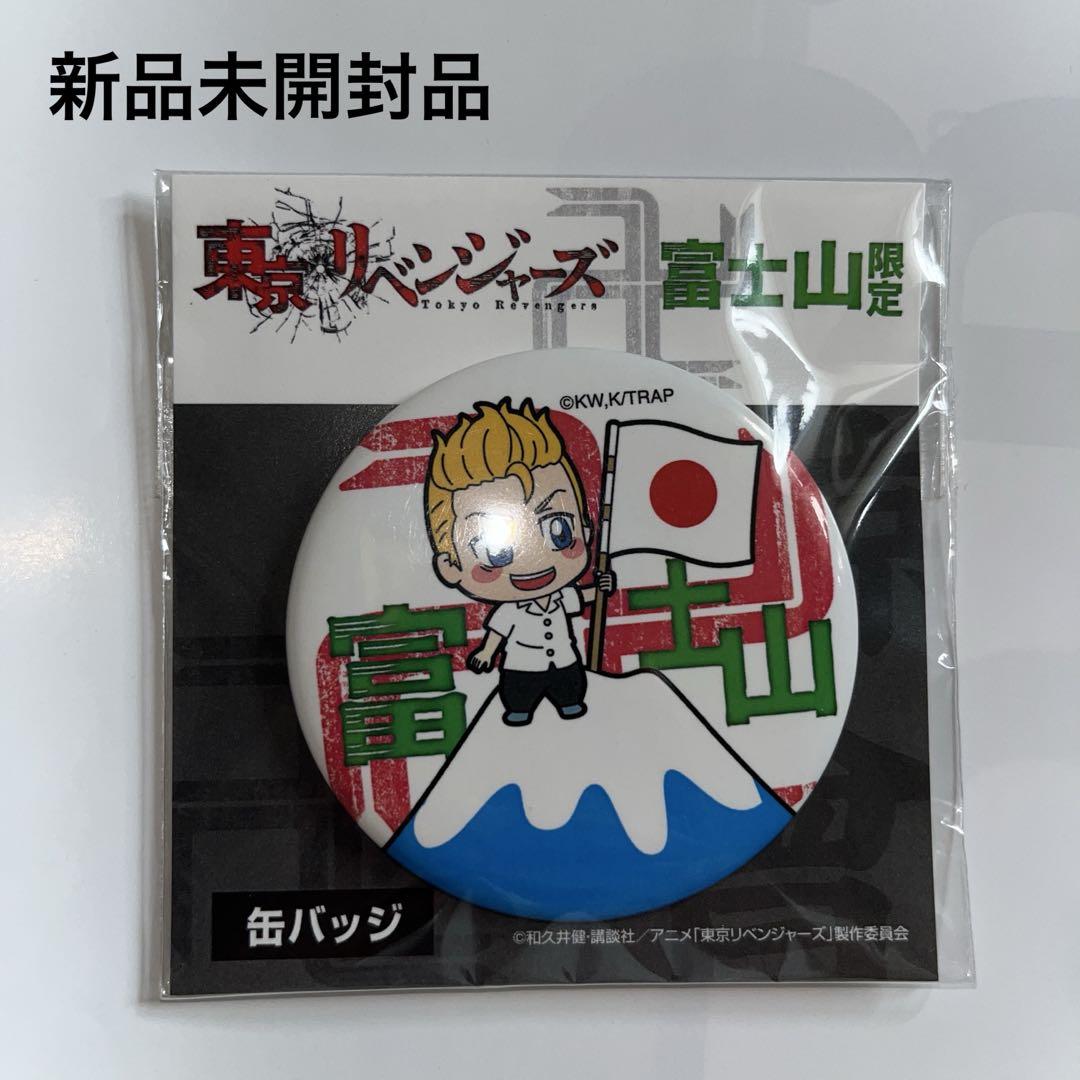 東京リベンジャーズ 東リべ ご当地缶バッジ 富士山限定A 花垣