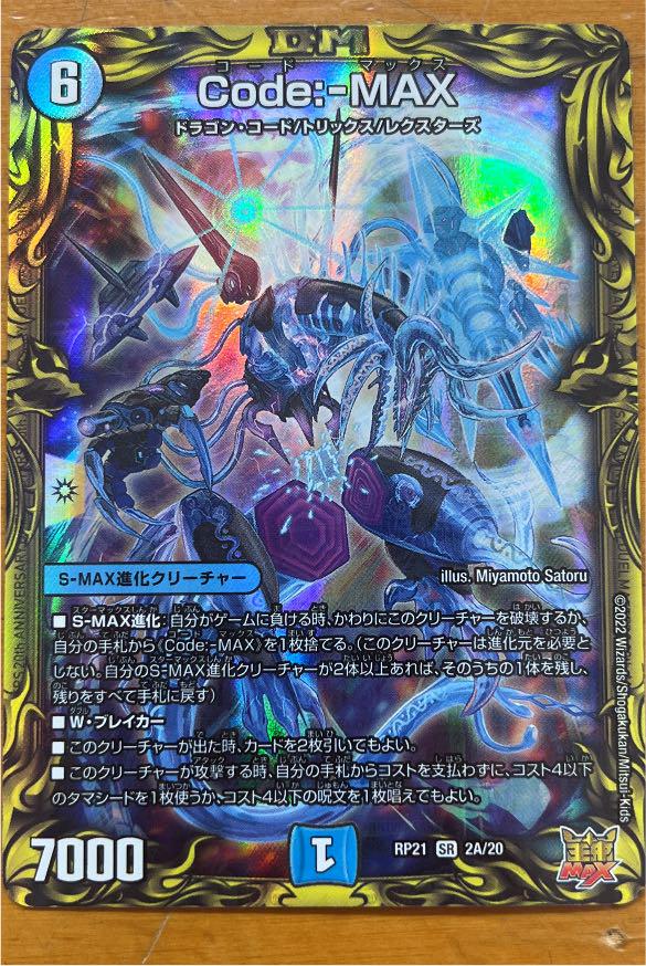 デュエルマスターズ Code-MAX - メルカリ デュエルマスターズ Code-MAX - メルカリ
