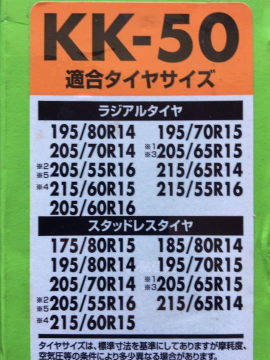 ソフト99 KK-50 非金属タイヤチェーン uhq3l-m17775679775 救急隊ネット 格安豊富な