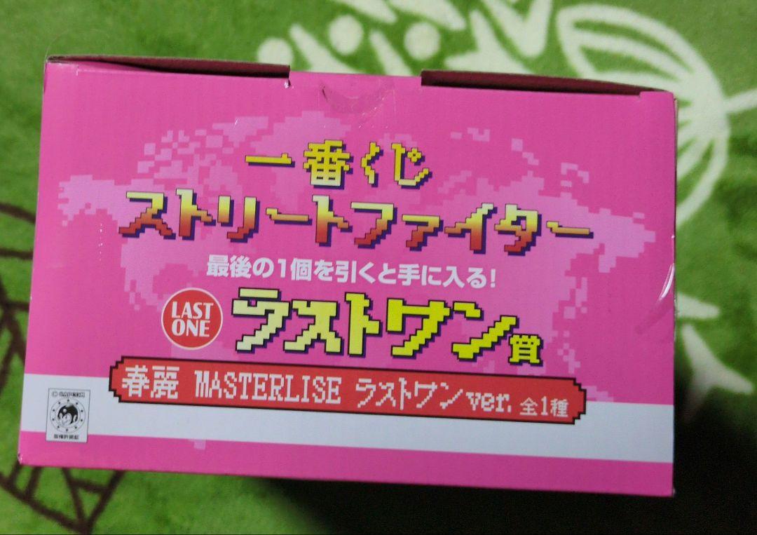 一番くじストリートファイター　ラストワン賞春麗MASTERLIES　おまけ付き。