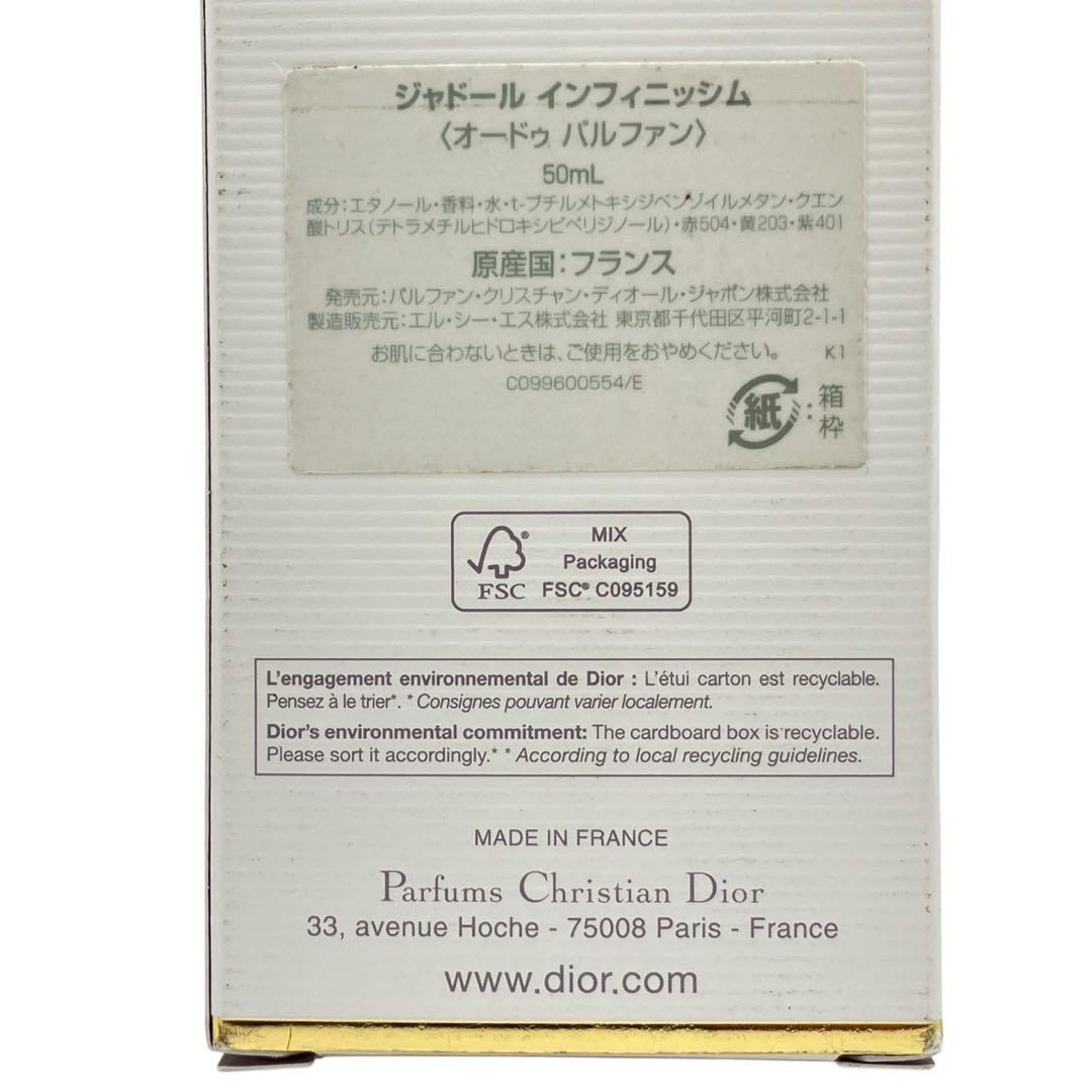 【未使用】Dior ジャドール インフィニッシム　オードゥパルファン 香水