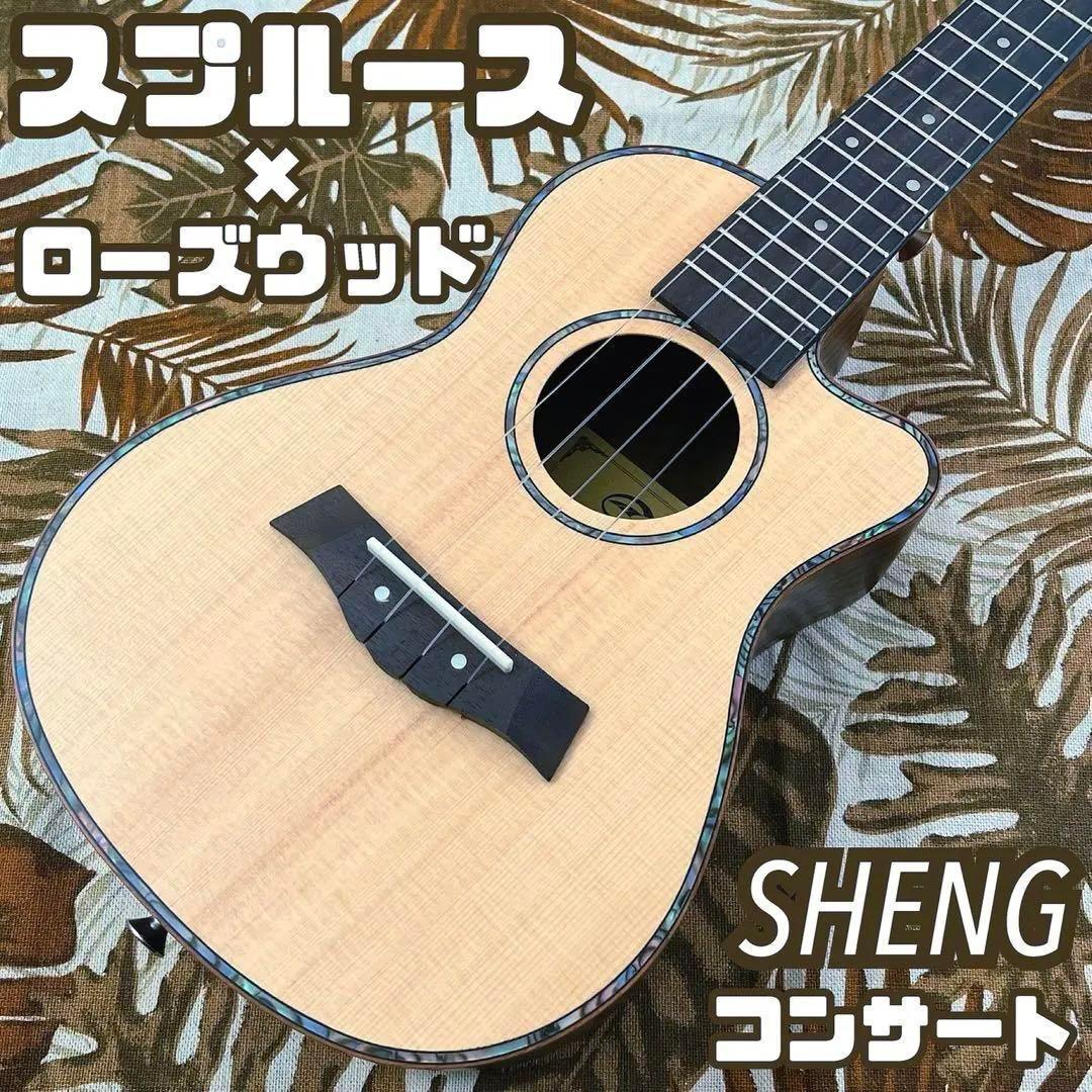 【オール単板】スプルース材とローズウッド材のコンサートウクレレ【UK専門店】 オール単板】スプルース材とローズウッド材のコンサートウクレレ
