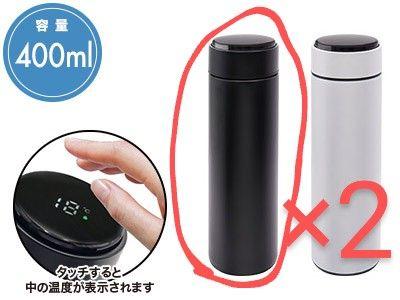 真空保冷温スマートタッチボトル 400ml ブラック ×2
