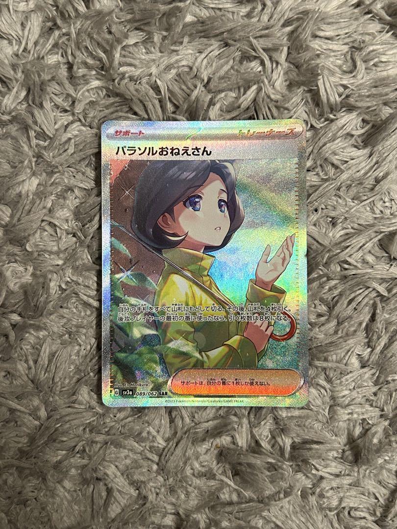 専用 パラソルおねえさん sar