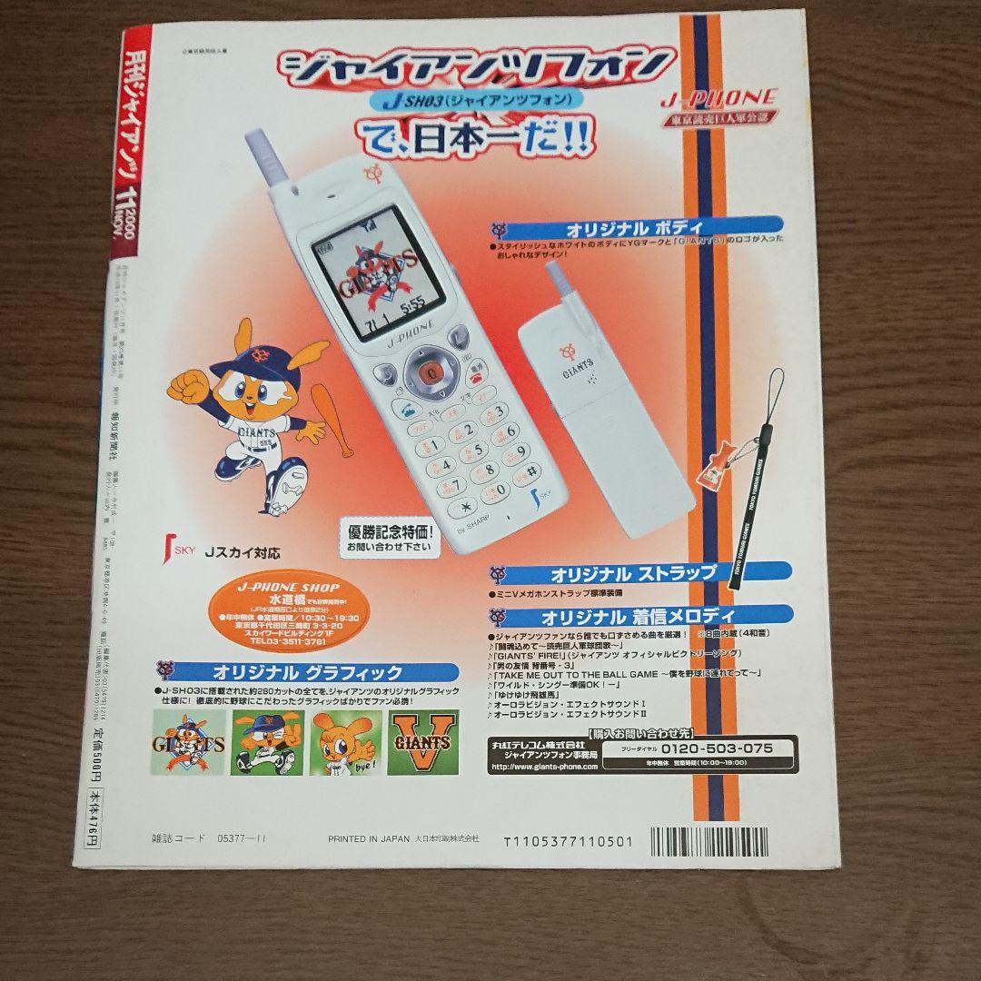 月刊ジャイアンツ2000年11月号 （月刊ジャイアンツ2022年11