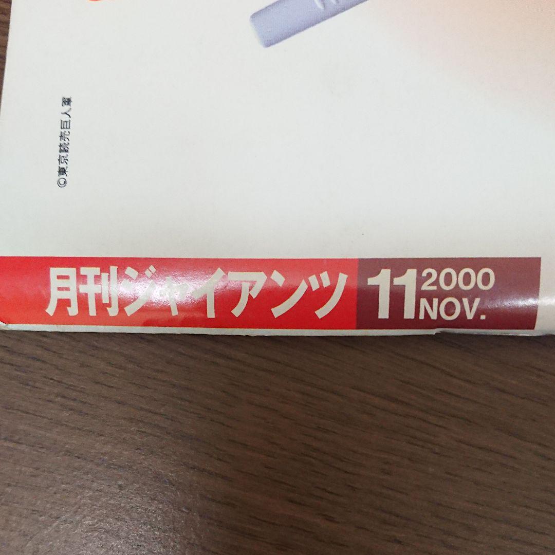 月刊ジャイアンツ 2000年11月号