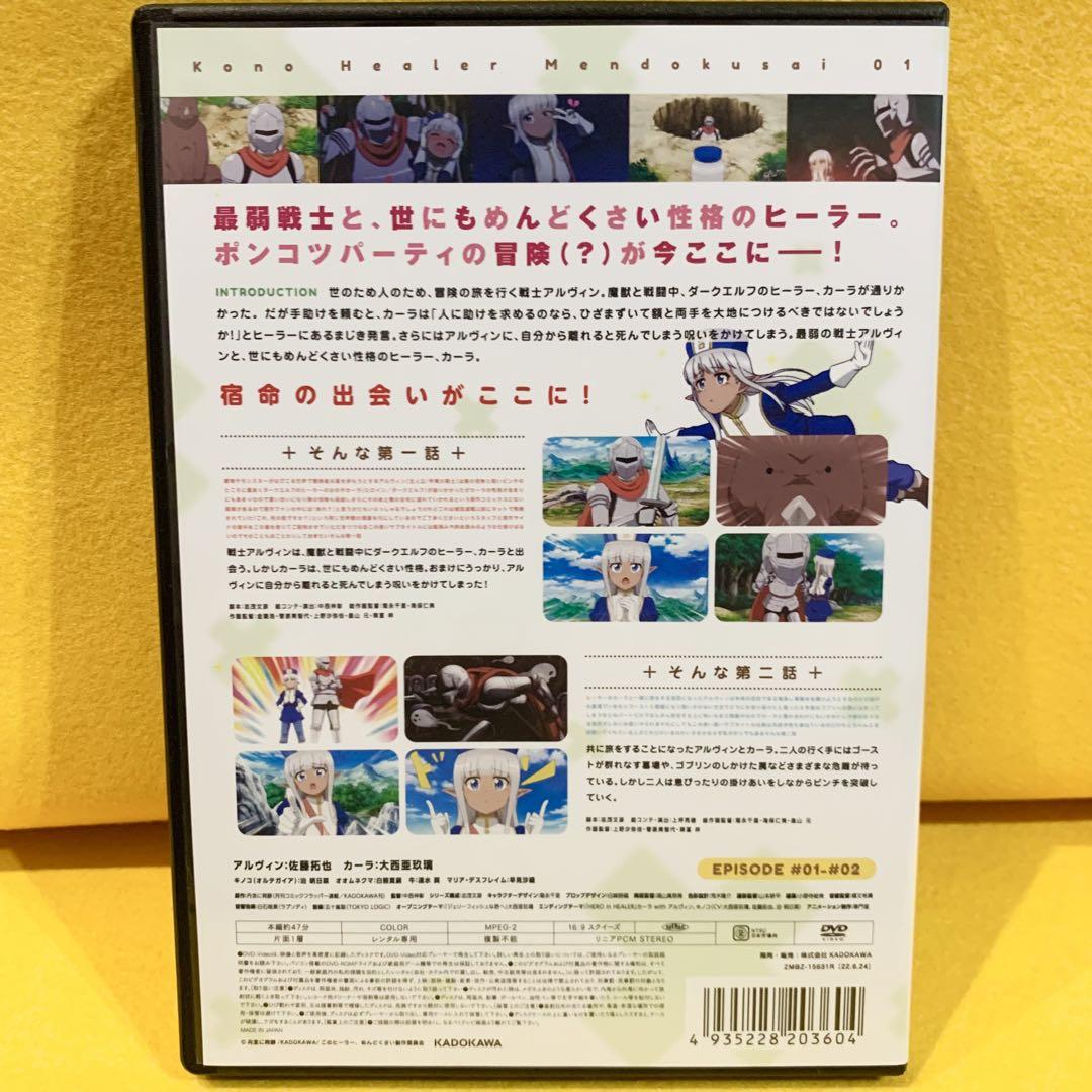 このヒーラー、めんどくさい DVD 全6巻 全巻セット アニメ
