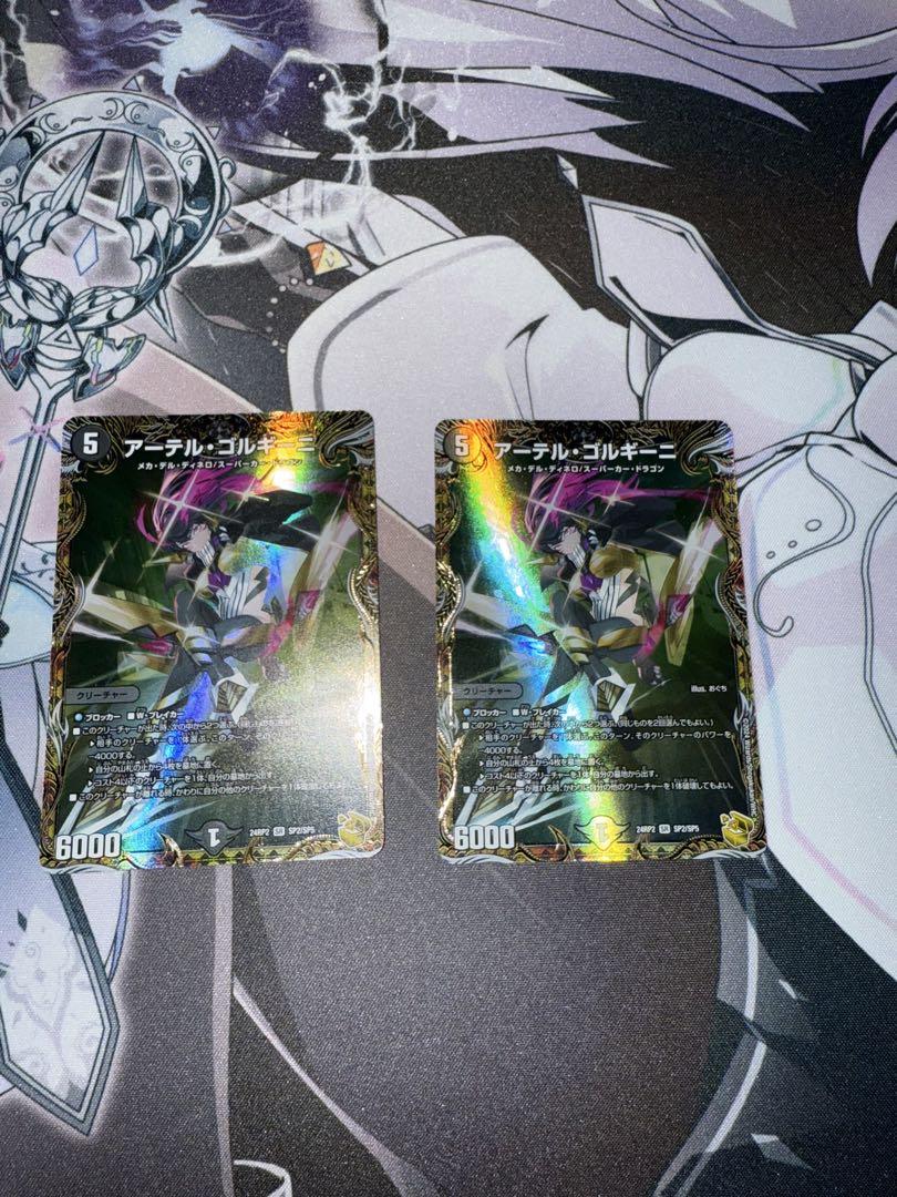 アーテルゴルギーニ　金トレジャー　2枚