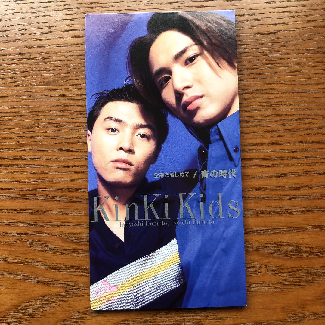 同梱割引対象 全部だきしめて 青の時代 Kinki Kids 青ジャケット メルカリ