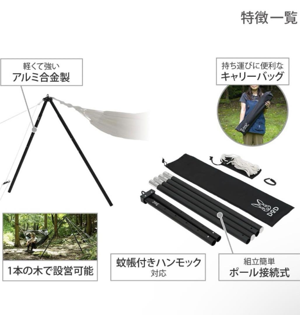 ハンモックスタンド　DOD