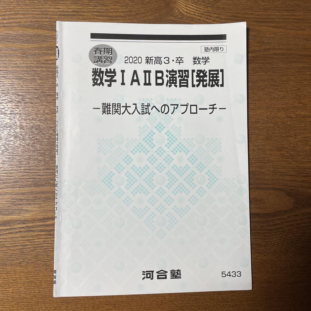 Amazon.co.jp: 駿台 19年度通期 数学ZX テキスト・プリント 関西