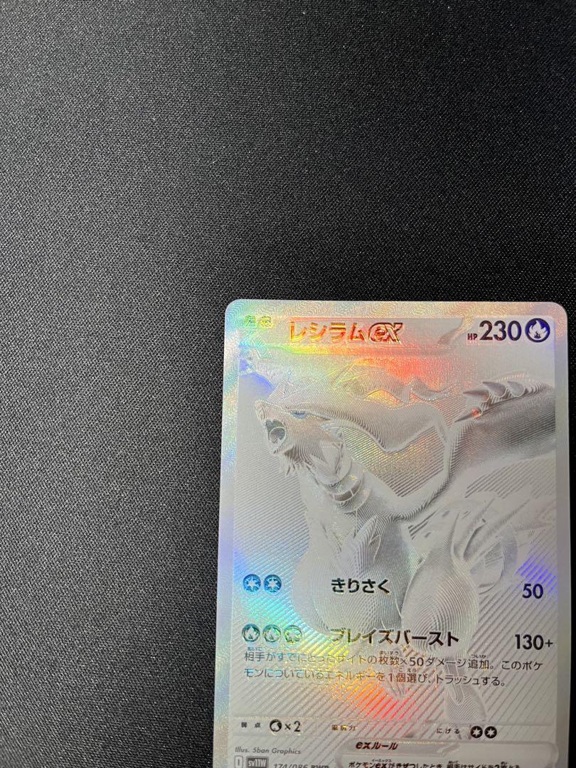 ポケモンカード ホワイトフレア レシラムex BWR 美品 - メルカリ