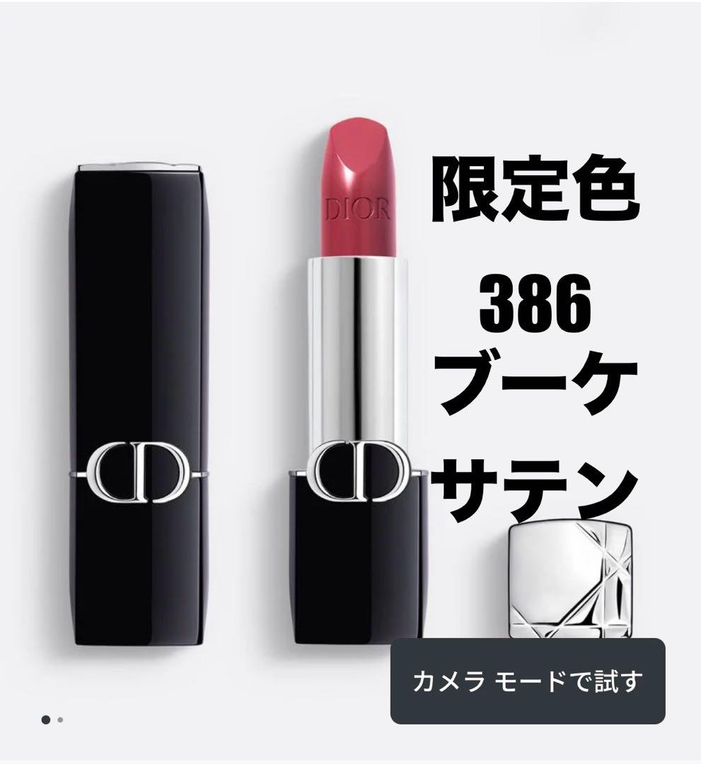 【限定色】386 ブーケ　サテン　ルージュディオール