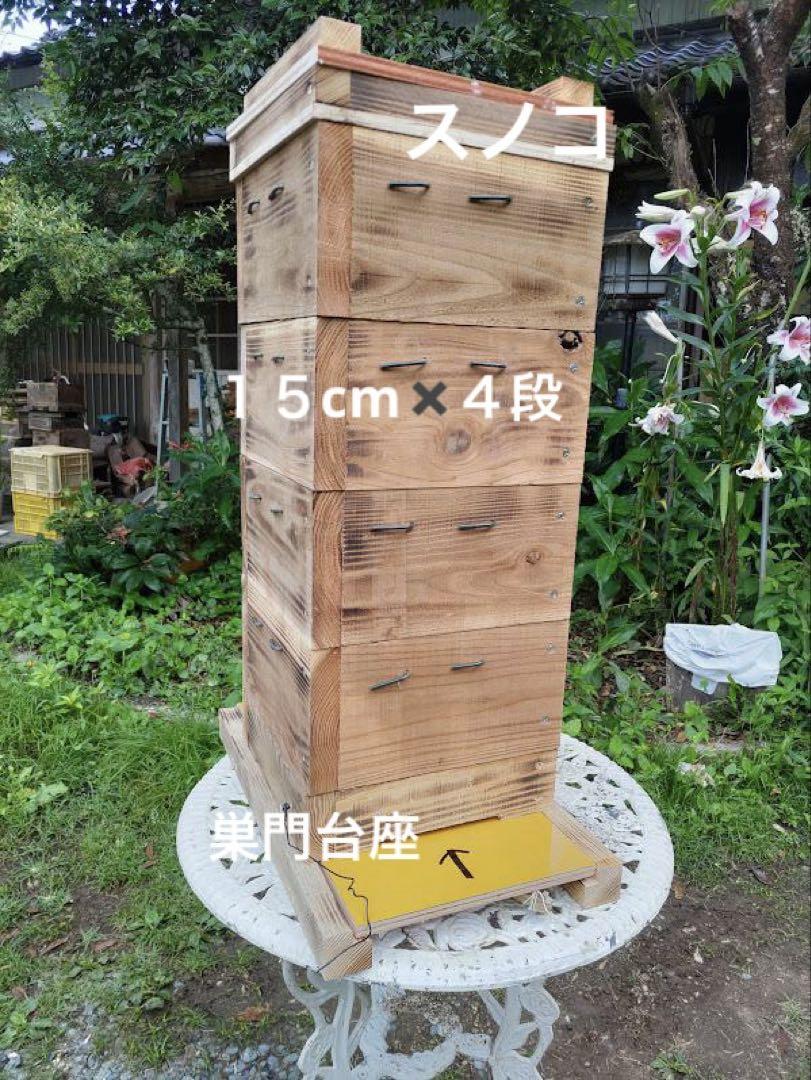 日本蜜蜂 重箱式巣箱4段スライド底板 スノコ付き　誘引液300cc付　セット割有
