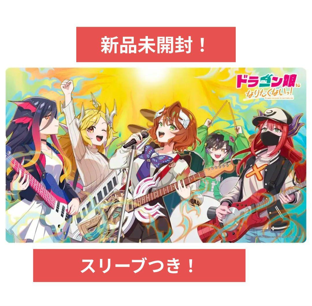 ドラゴン娘になりたくないっ! Jack-Pot verラバーマットスリーブセット
