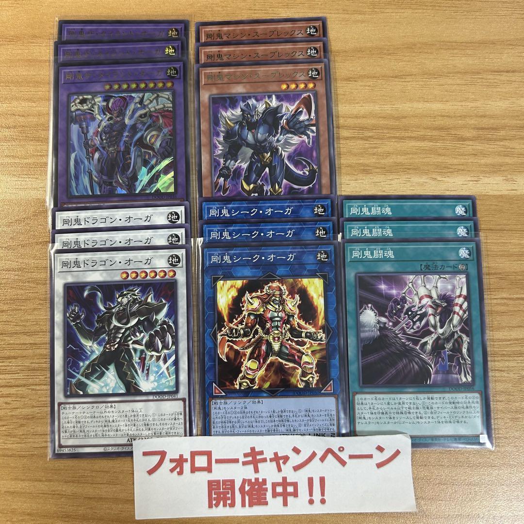 遊戯王 剛鬼 新規 フルコンプ - メルカリ