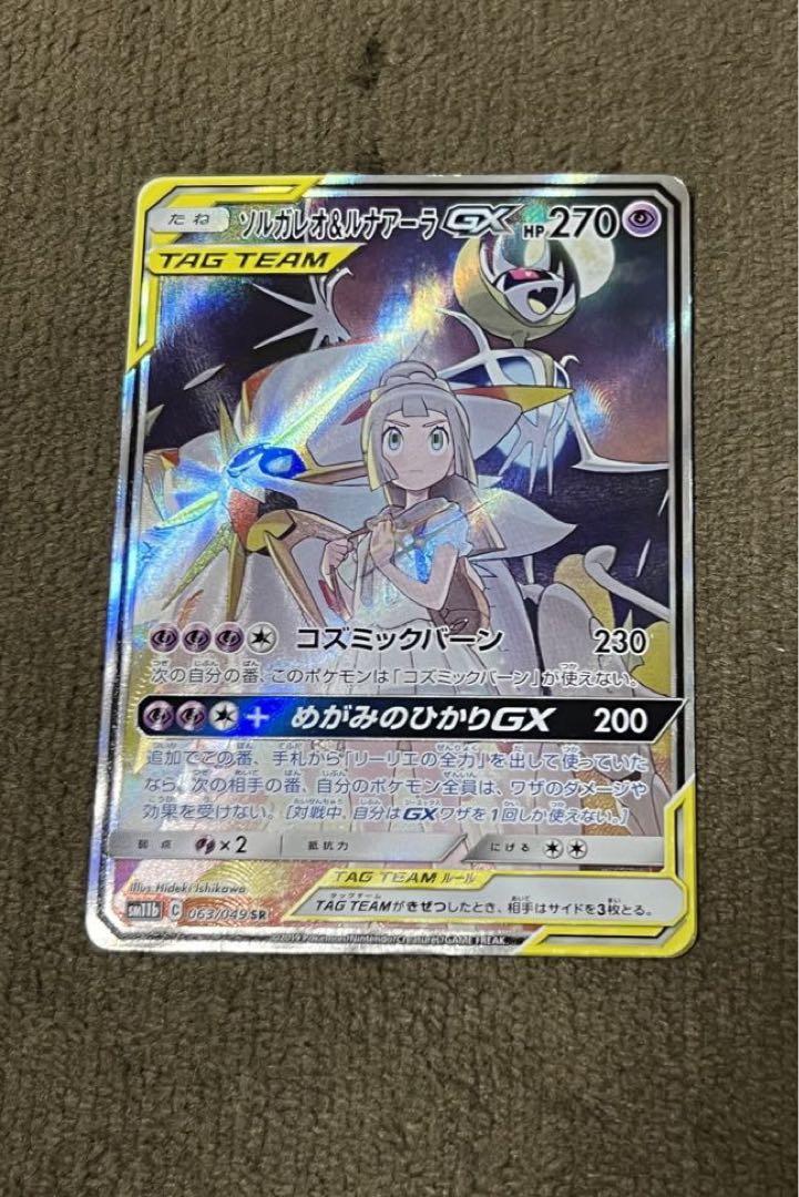 無地・新色登場! 【絶版】ソルガレオ\u0026ルナアーラGX SA
