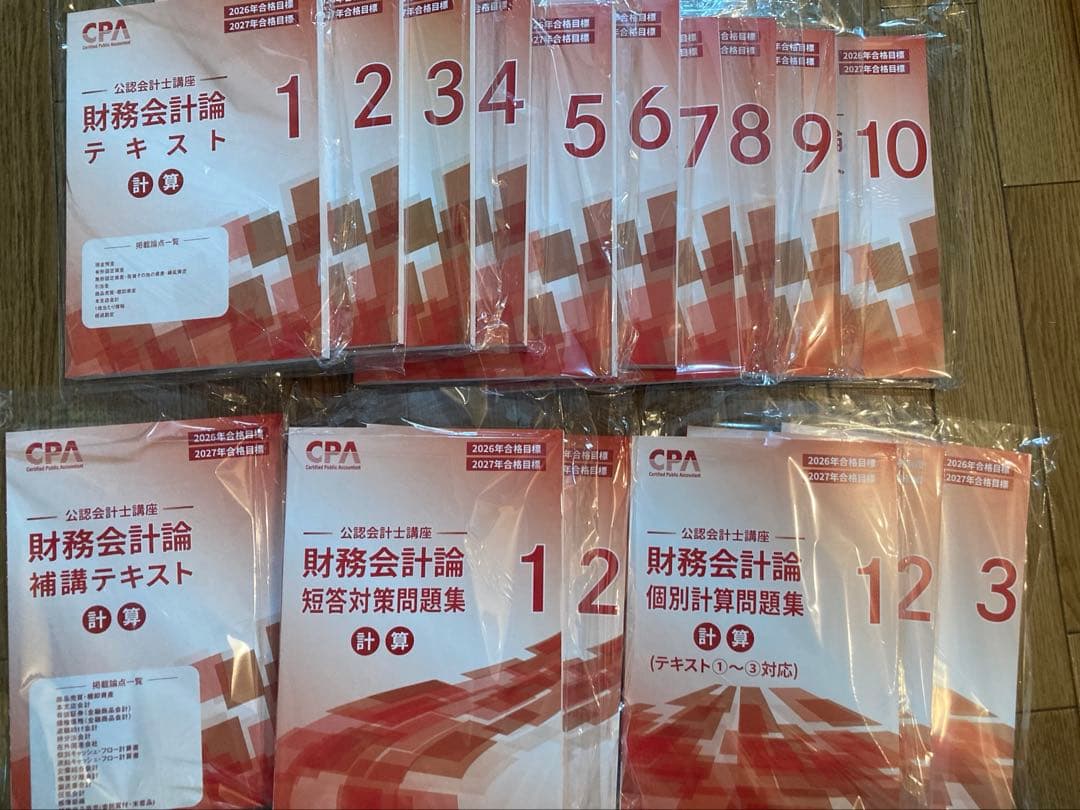 CPA 2026 テキスト、問題集 短答全部