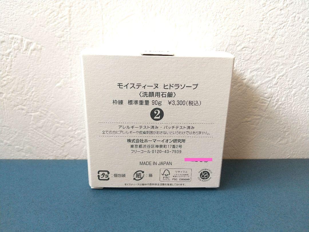 おまけ付き♡モイスティーヌ ヒドラソープ 90g 洗顔料 - メルカリ