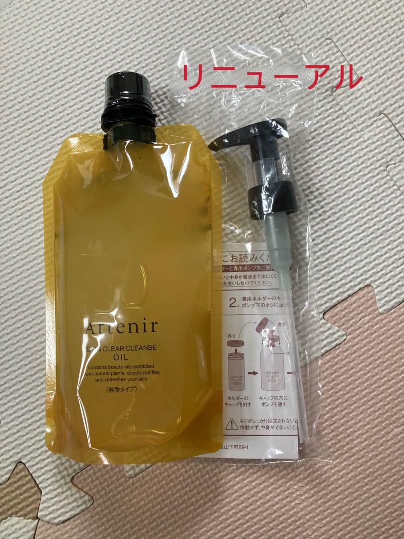 リニューアル後アテニアクレンジングオイルエコパック無香料タイプ1個ポンプ付き