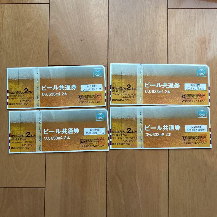 ビール 期限切れ 共通券