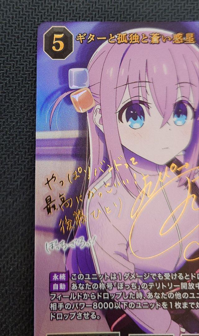 ビルディバイドブライト　ぼっちざろっく　ギターと孤独と蒼い惑星 後藤ひとり BR