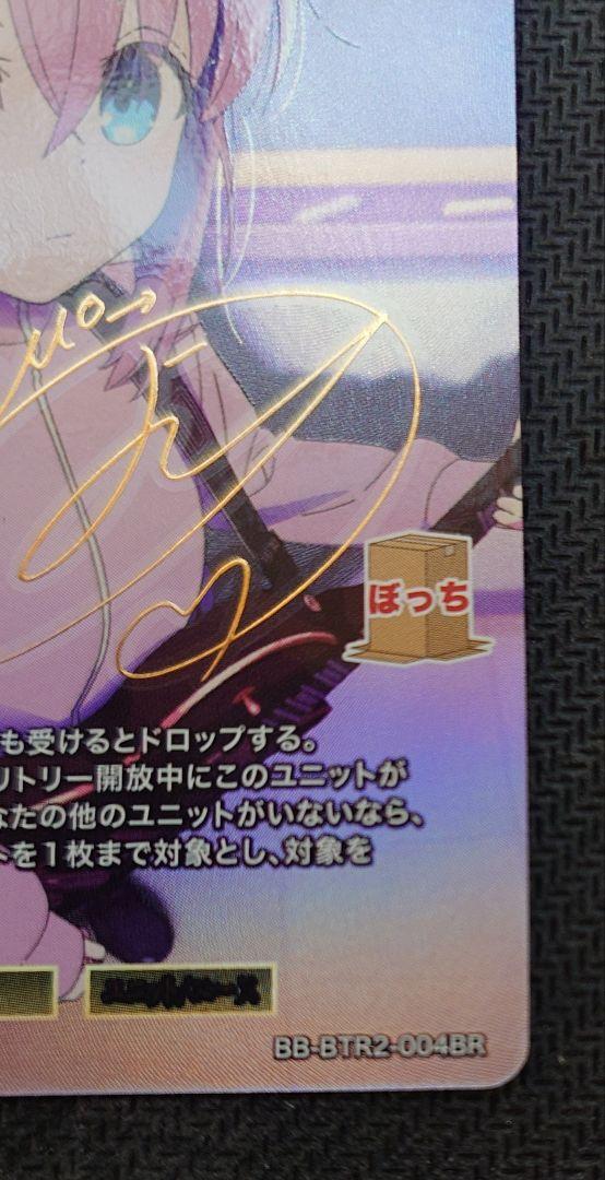 ビルディバイドブライト　ぼっちざろっく　ギターと孤独と蒼い惑星 後藤ひとり BR