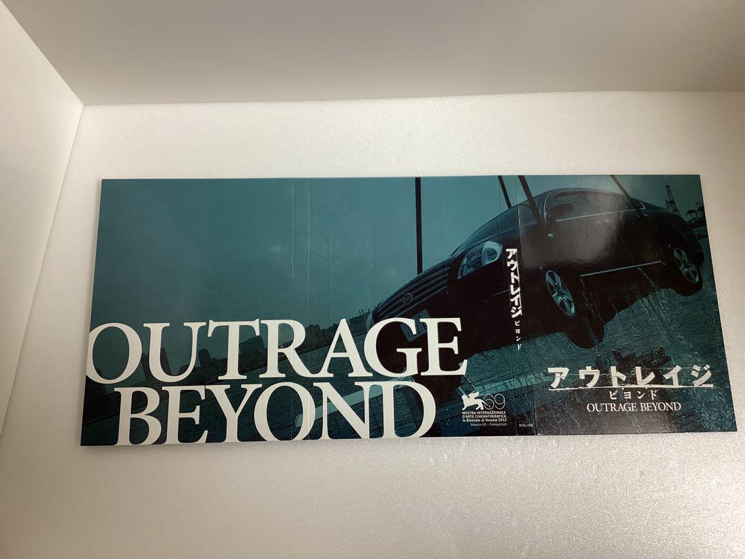 【中古】完品アウトレイジ ビヨンド 【スペシャルエディション】 (初回限定版)
