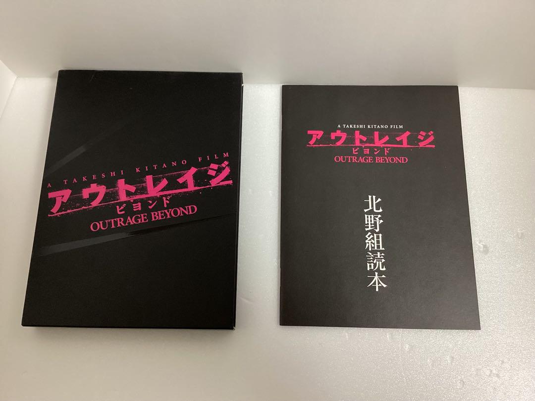 【中古】完品アウトレイジ ビヨンド 【スペシャルエディション】 (初回限定版)