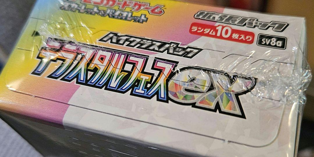 テラスタルフェスex　ハイクラスパック　シュリンク付き