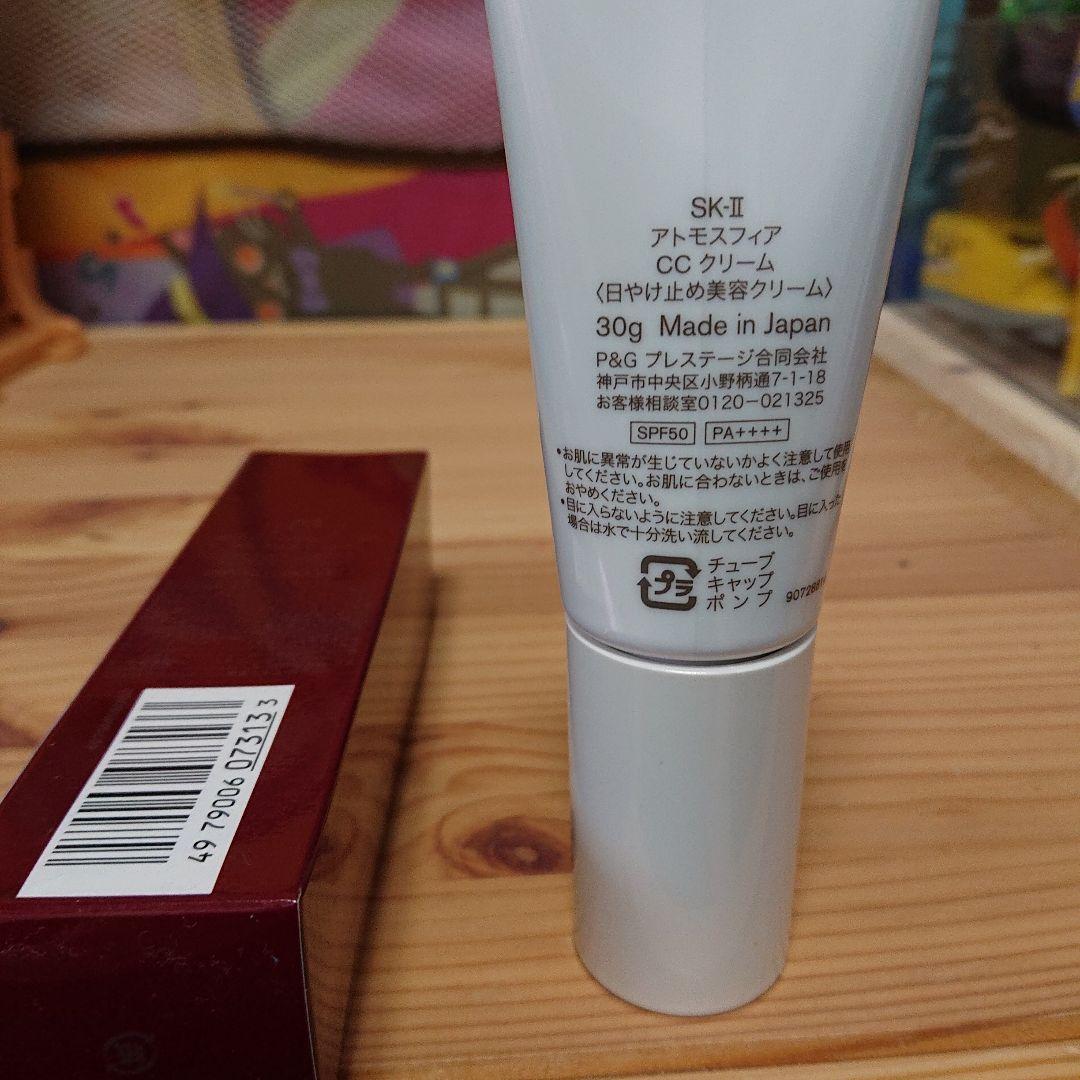 【SK-II 】新品未使用  アトモスフィア CC クリーム 30g