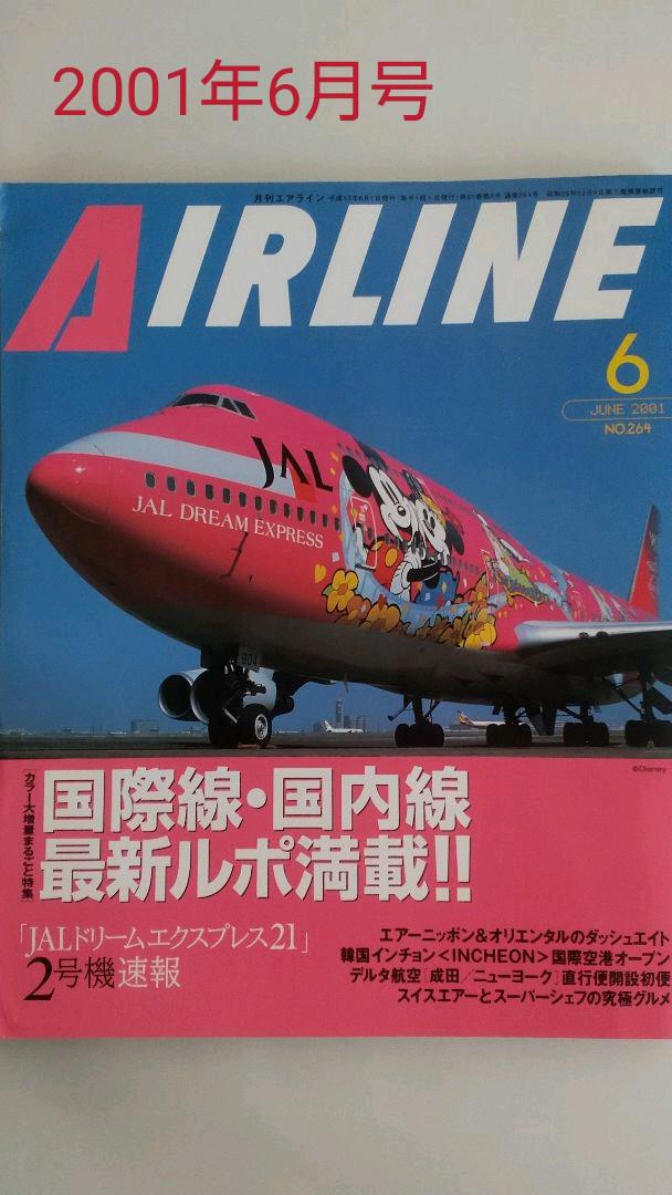 月刊AIRLINE 1909105_n.jpg