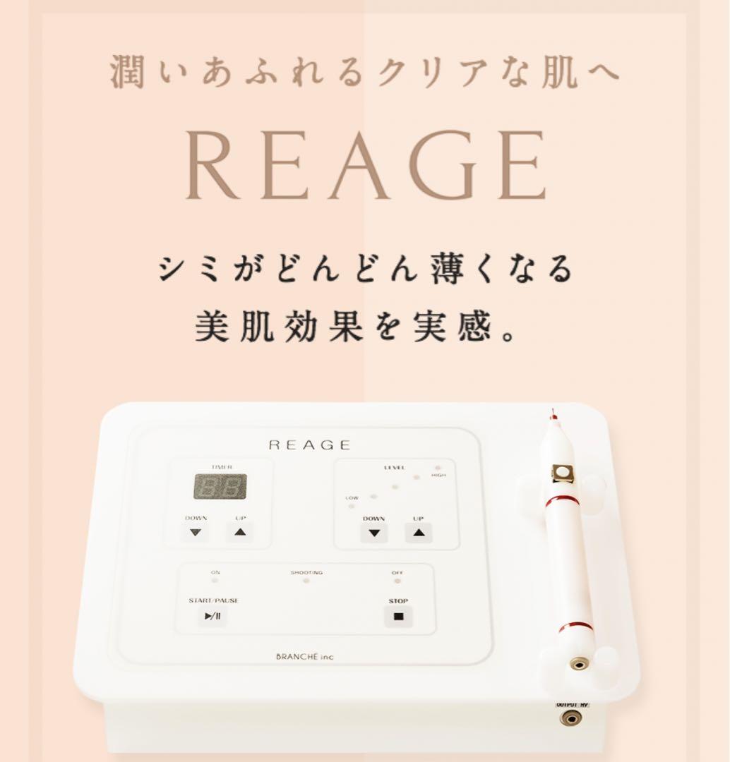 シミケア リアージュ 美容機器 サロン シミ 値下げ中