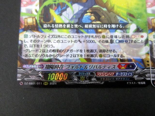 ヴァンガード 翔陽時在 フォルド＆リバルティス RRR 2枚セット