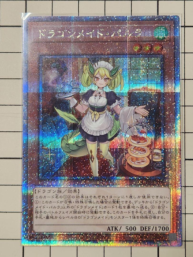 遊戯王 万華鏡－華麗なる分身－ ウルトラレア スタジオダイス版