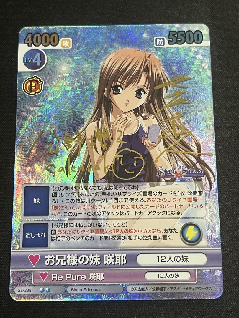 ヴィクトリースパーク　Sister Princess 咲耶　サイン