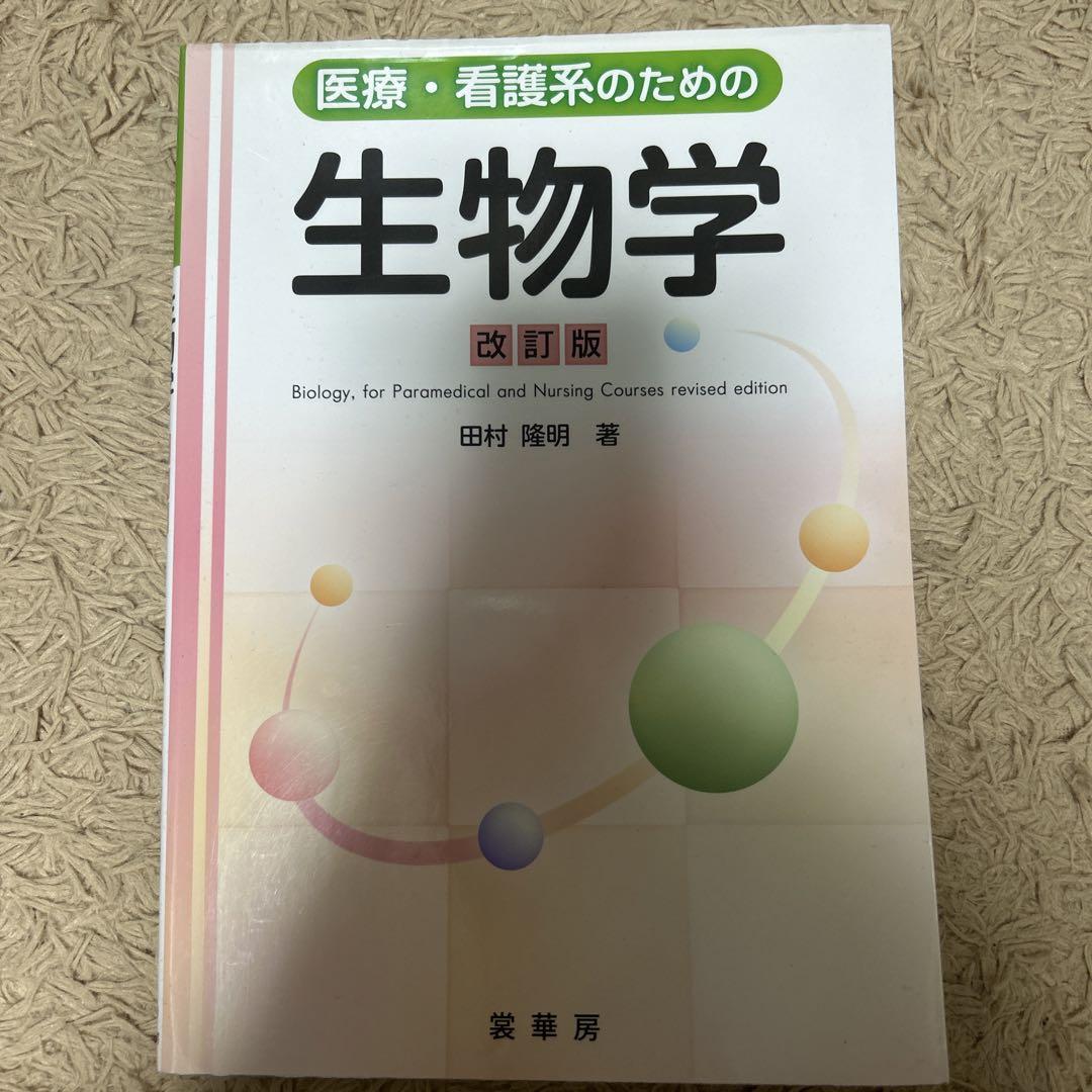 薬学参考書セット