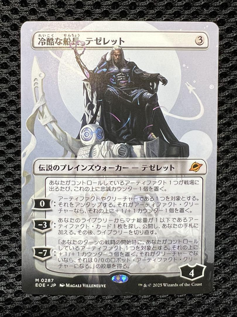 MTG 冷酷な船長、テゼレット ボーダレス版 MTG 冷酷な船長、テゼレット ボーダーレス 日本語 - メルカリ