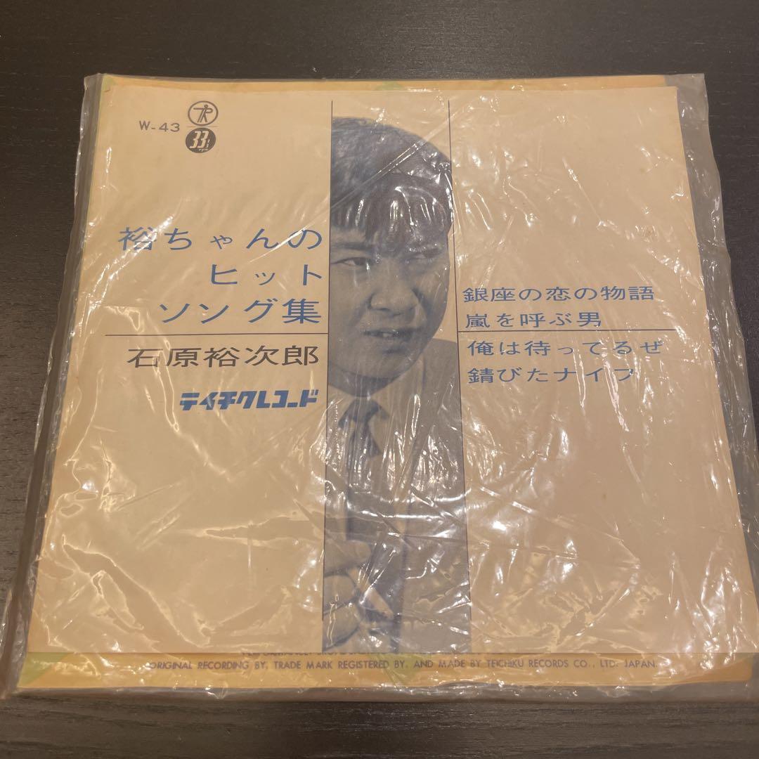 石原裕次郎 裕ちゃんのヒットソング集 レコード TEICHIKU - メルカリ