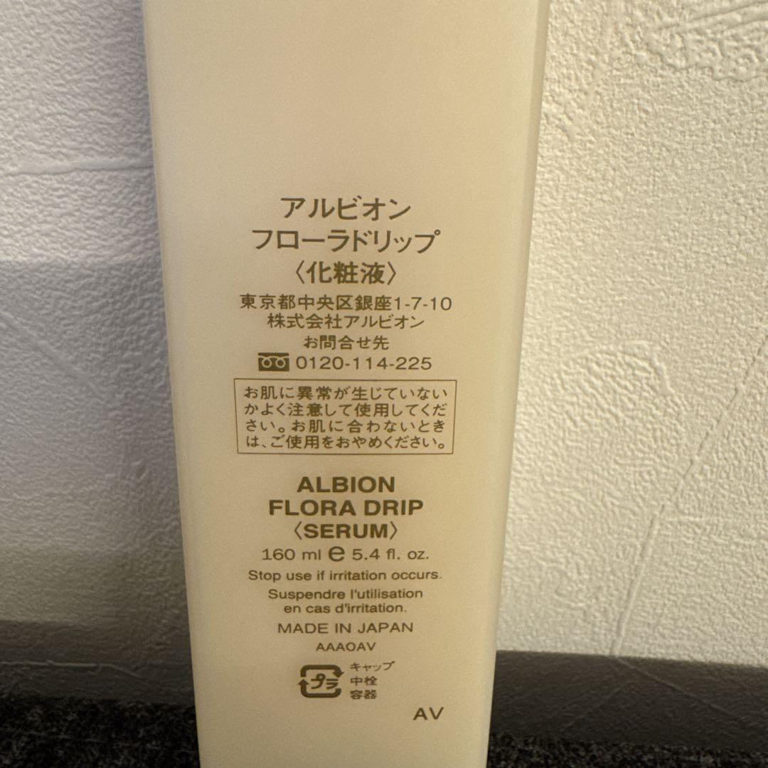 アルビオン　フローラドリップ 160ml 新品未使用
