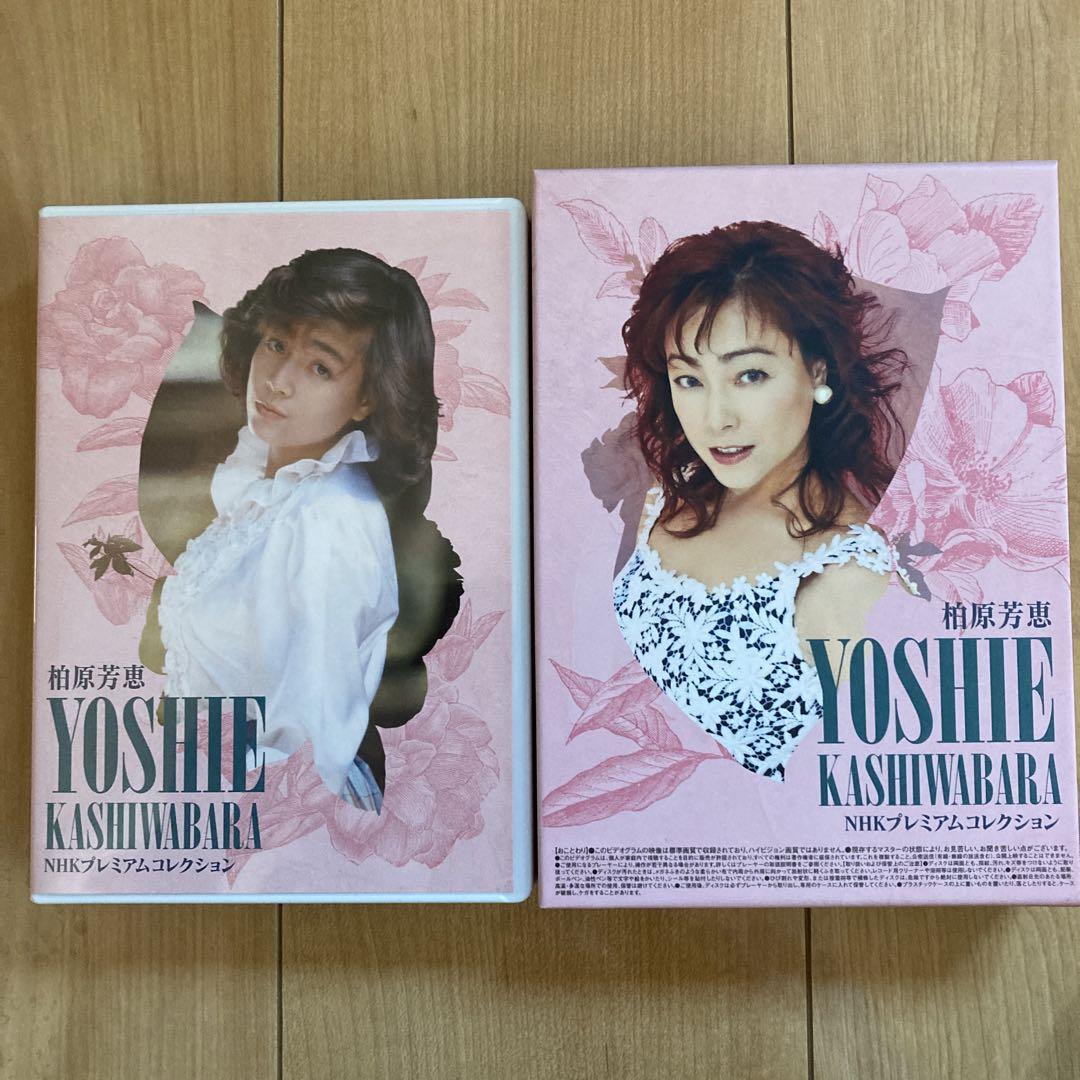 柏原芳恵DVD BOX/NHK プレミアムコレクション〈3枚組〉