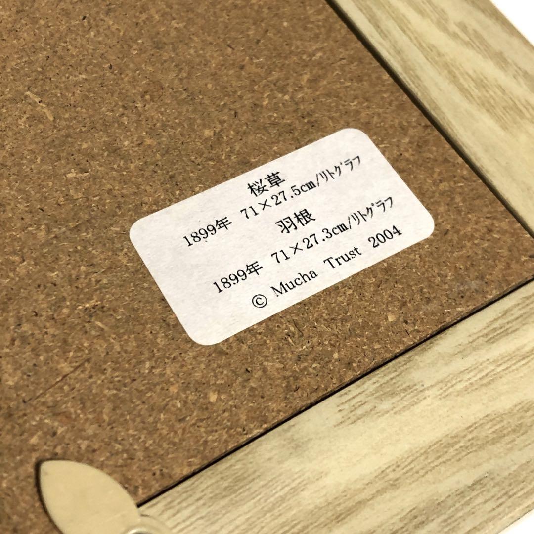 ミュシャ展 リトグラフ 複製画