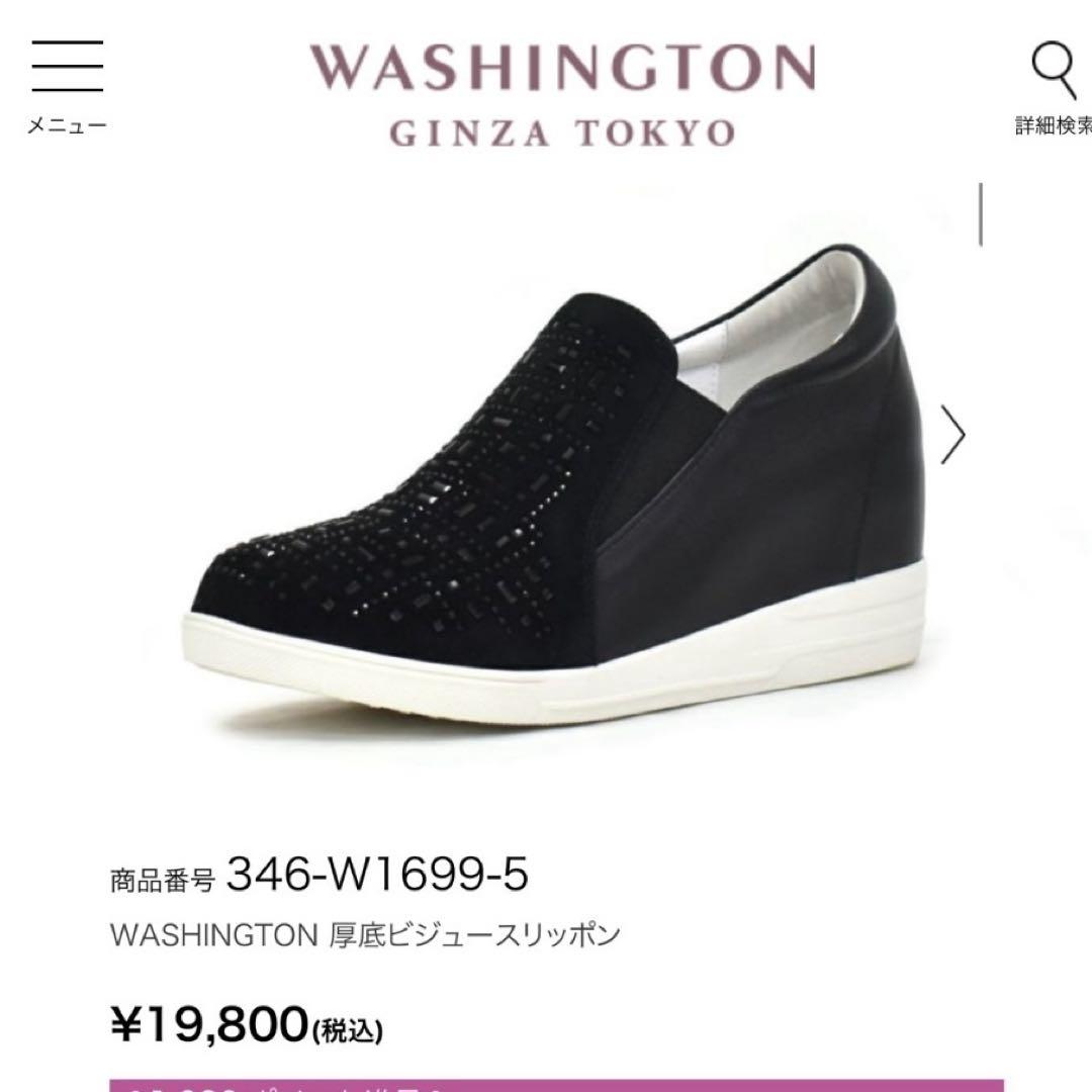WASHINGTON 厚底ビジュースリッポン ブラック 22.5