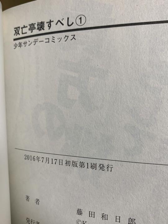 新作登場格安 双亡亭壊すべし 1〜23巻 全巻初版 全巻帯付き U0Rt4-m17799193347 100%新品定番