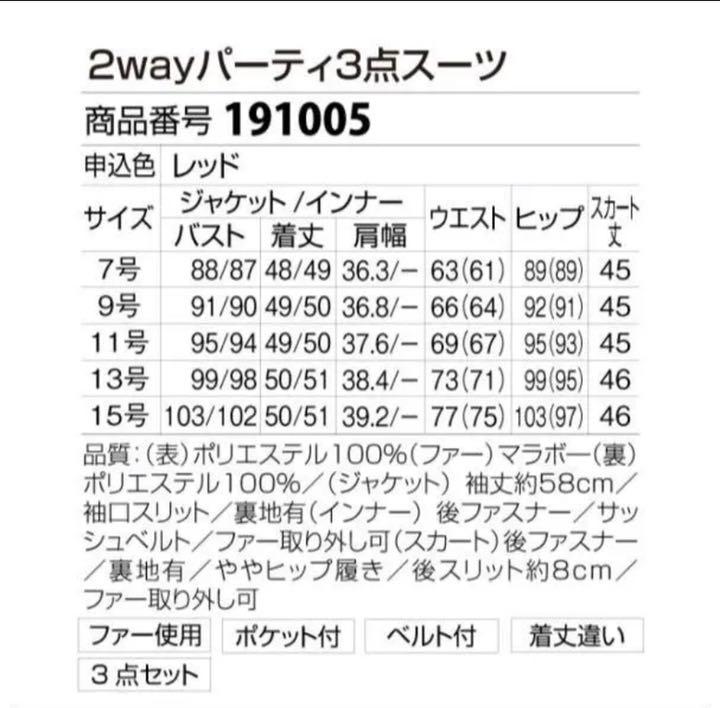 ソブレ 11号 ファー取外し可 yx974-m17799915201 SOBRE スーツ 新作NEW