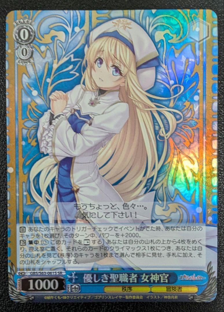 ヴァイスシュヴァルツ 優しき聖職者 女神官 SR - メルカリ