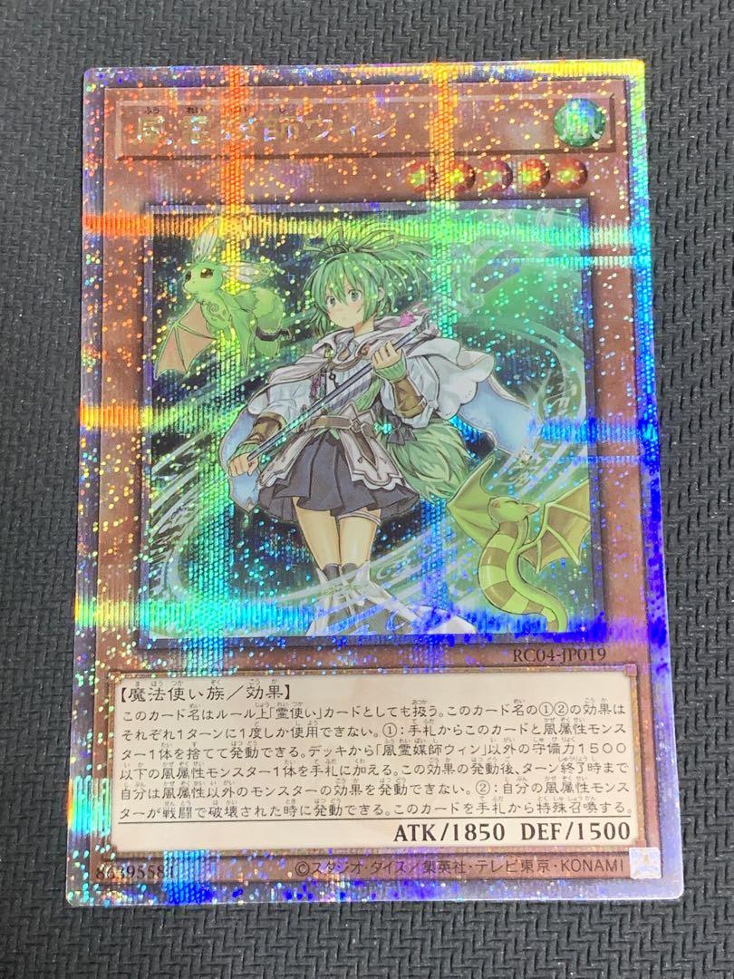 【遊戯王】風霊媒師ウィン 25th シークレット 4つ目 遊戯王】風霊媒師ウィン 25th シークレット 4つ目